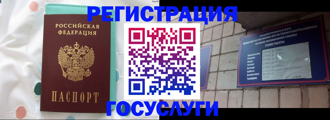 временная прописка в Чебаркуле