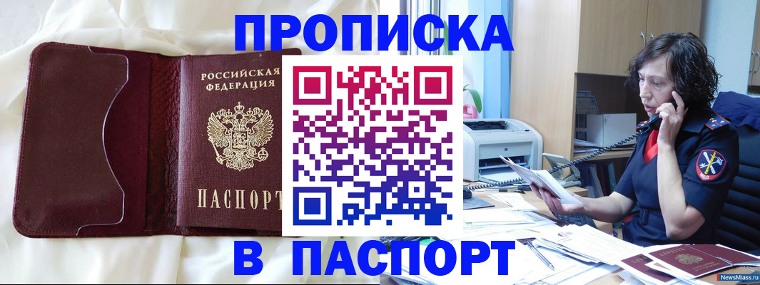 миграционный учет в Чебаркуле